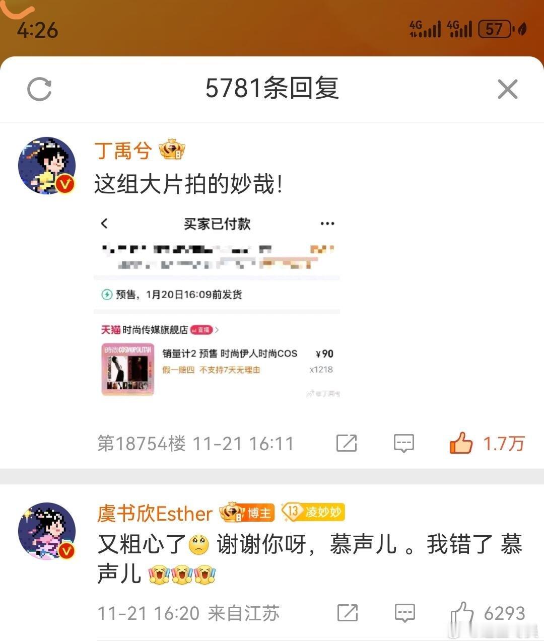 丁禹兮买了虞书欣杂志1218套😱 