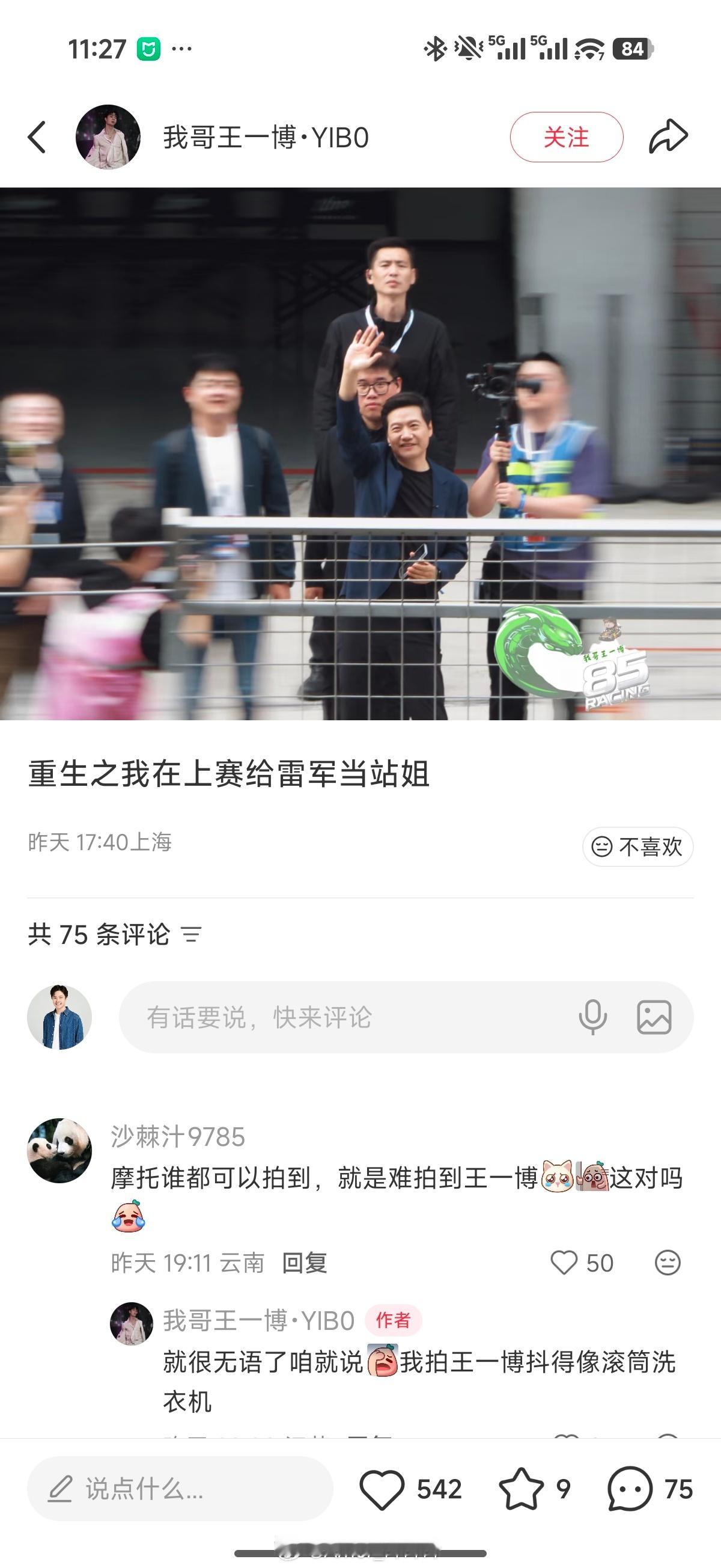 一博的小摩托们拍的真强，顺手给雷总当站姐了。