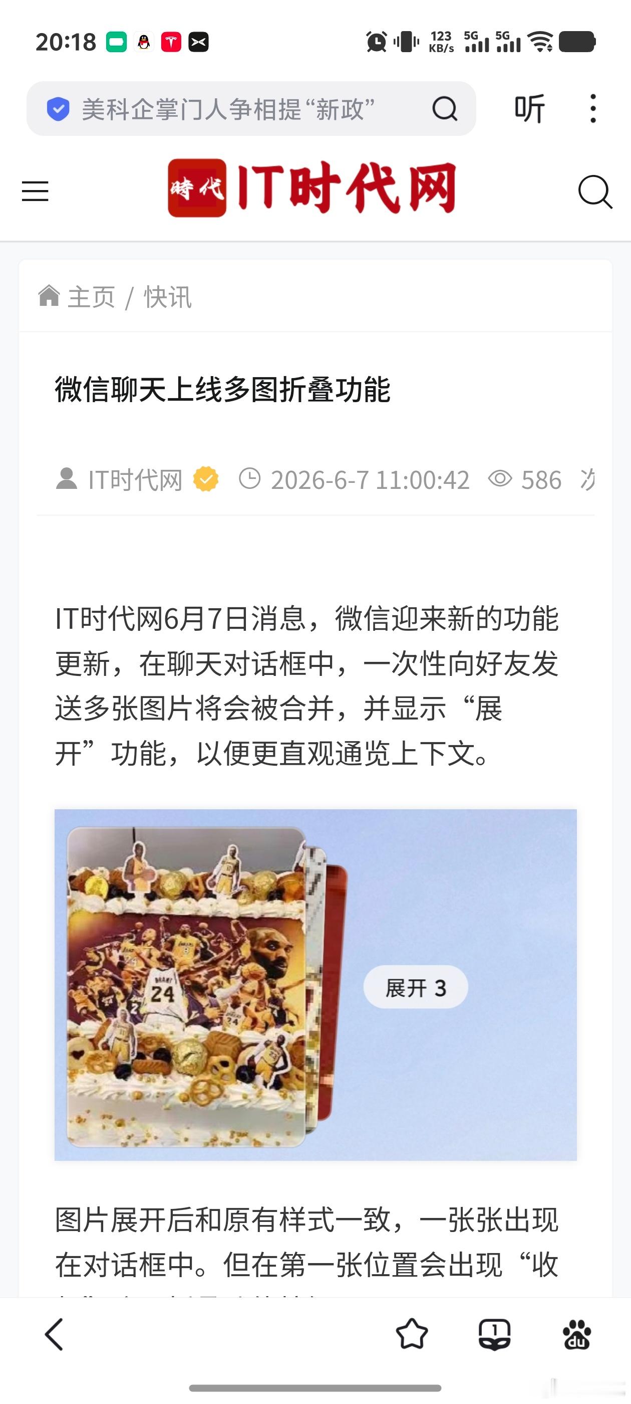微信能合并发图了，这个事情在4天前就已经有过报道了。图片展开后和原有样式一致，一