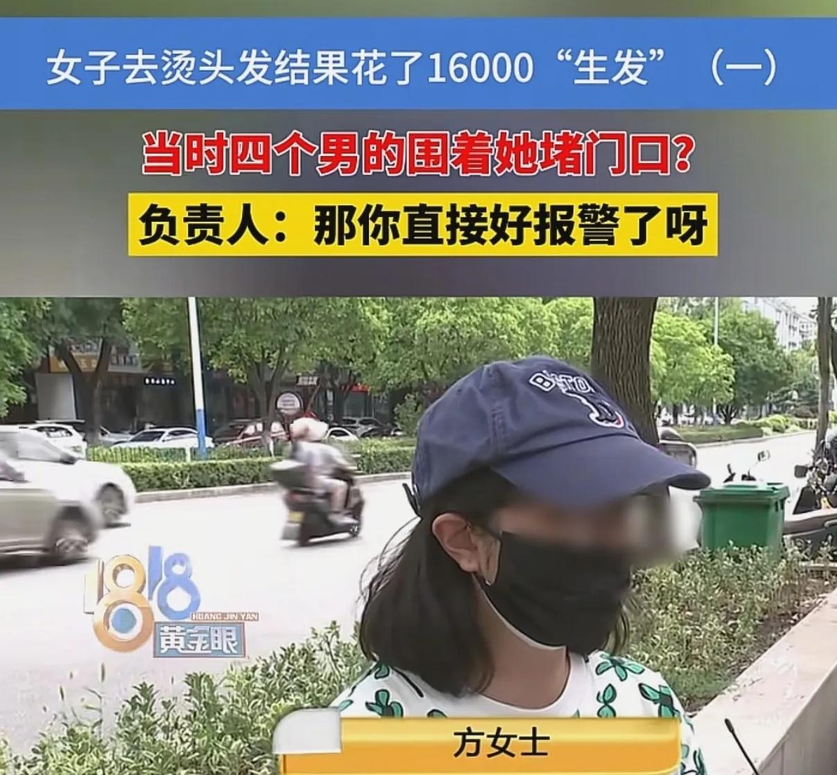 “简直不可理喻！”浙江嘉兴，一女子去烫发，对方告诉她店里有活动，冲5000元可以