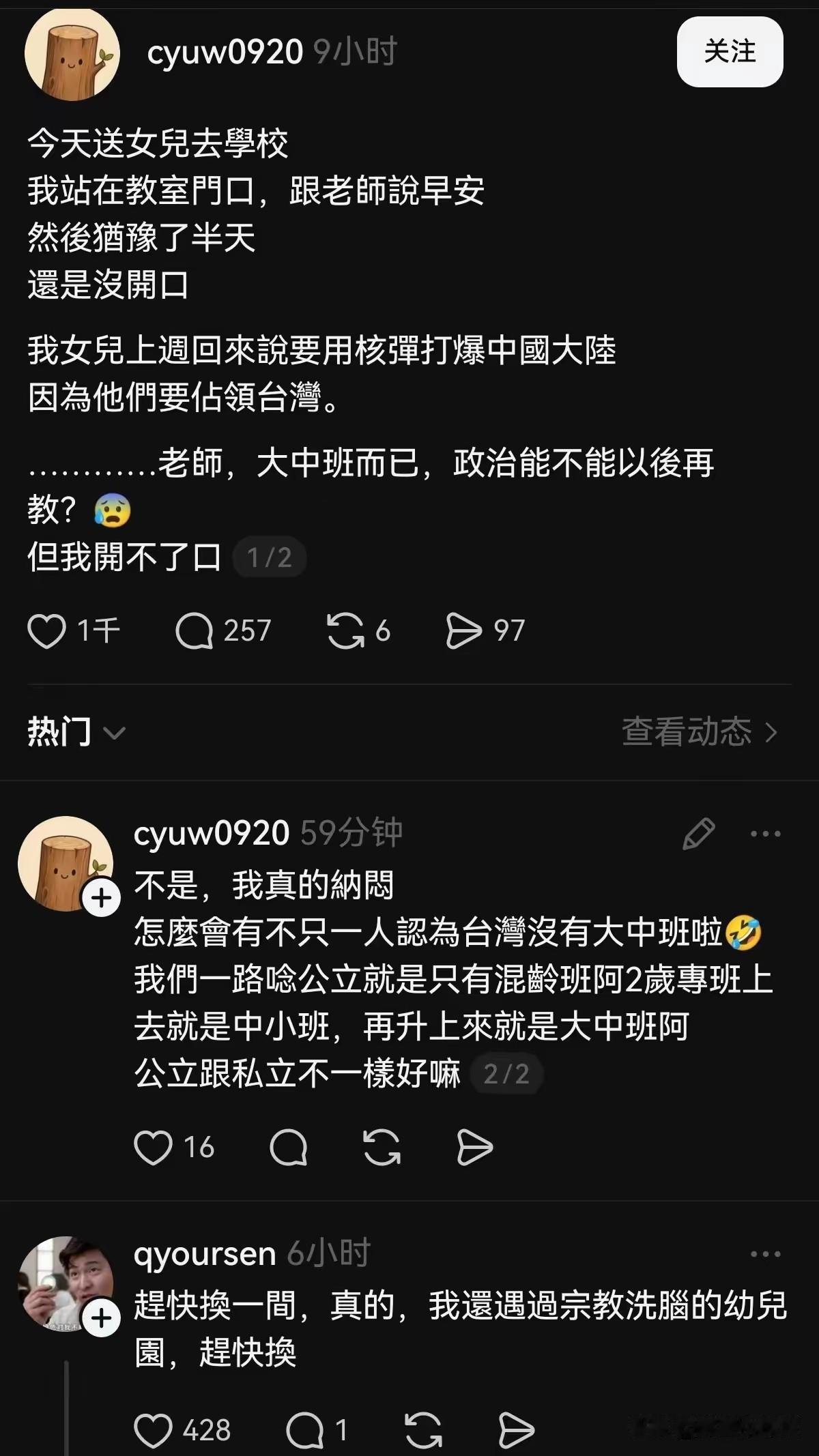 我们料到“台独”分子会抹黑大陆，但没想到他们居然从“娃娃”抓起！

有台湾同胞分