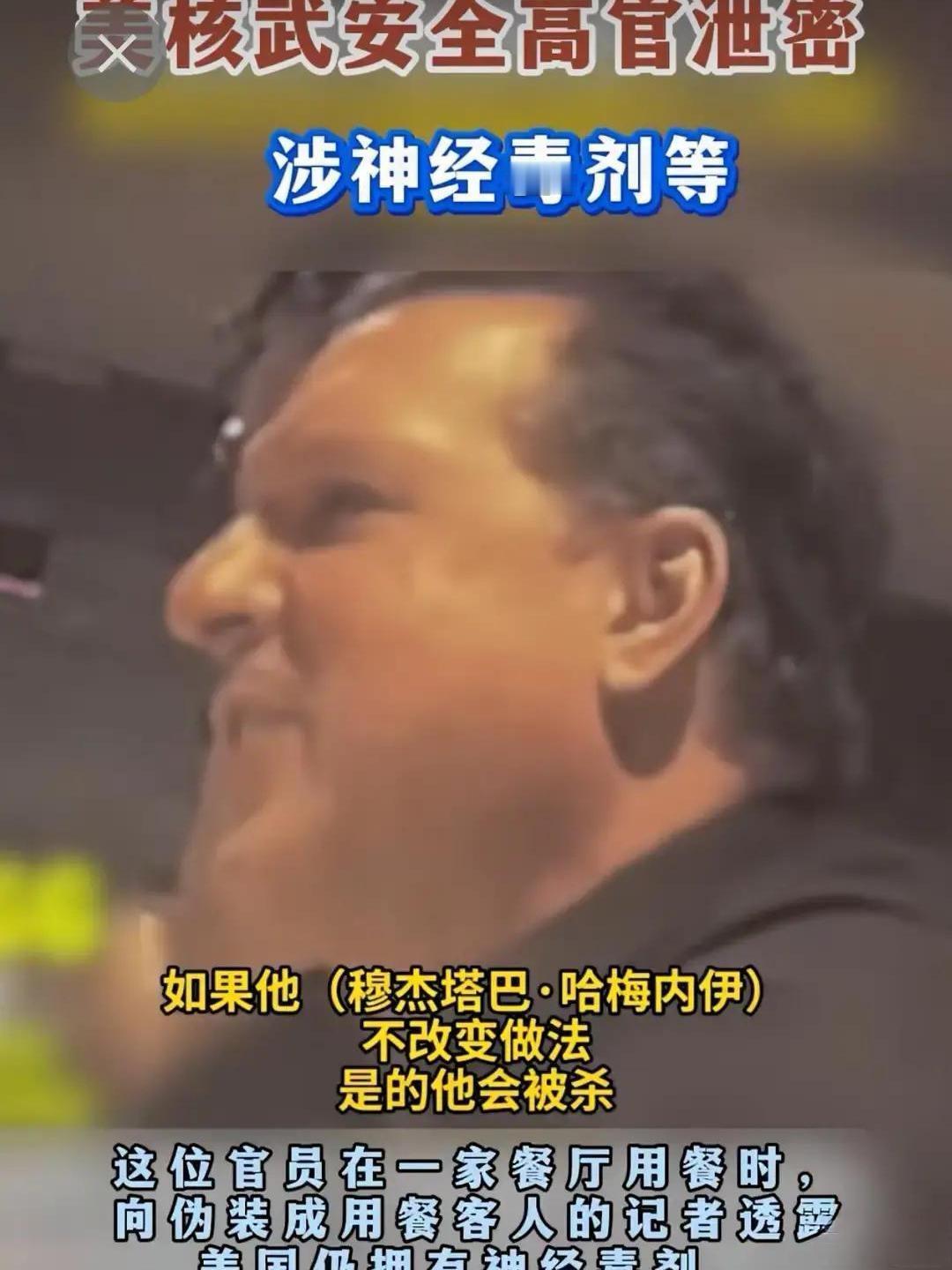 美高官餐厅“吹牛”泄密：一顿饭把核机密和刺杀伊朗最高领袖穆杰塔巴·哈梅内计划全说