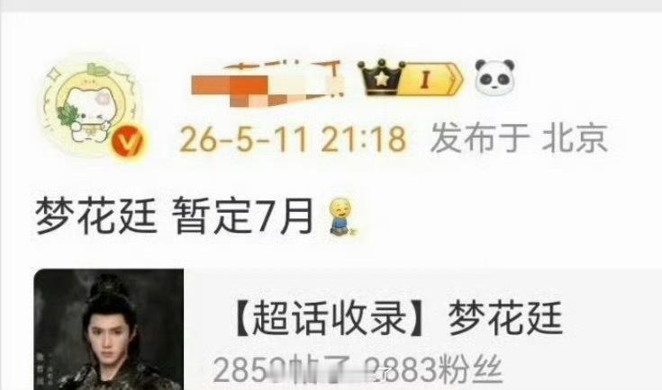陈哲远《梦花廷》七月要来了，燥候汤乾自 