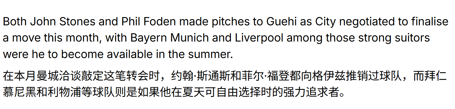 邮报：斯通斯和福登都向格伊推荐了曼城 