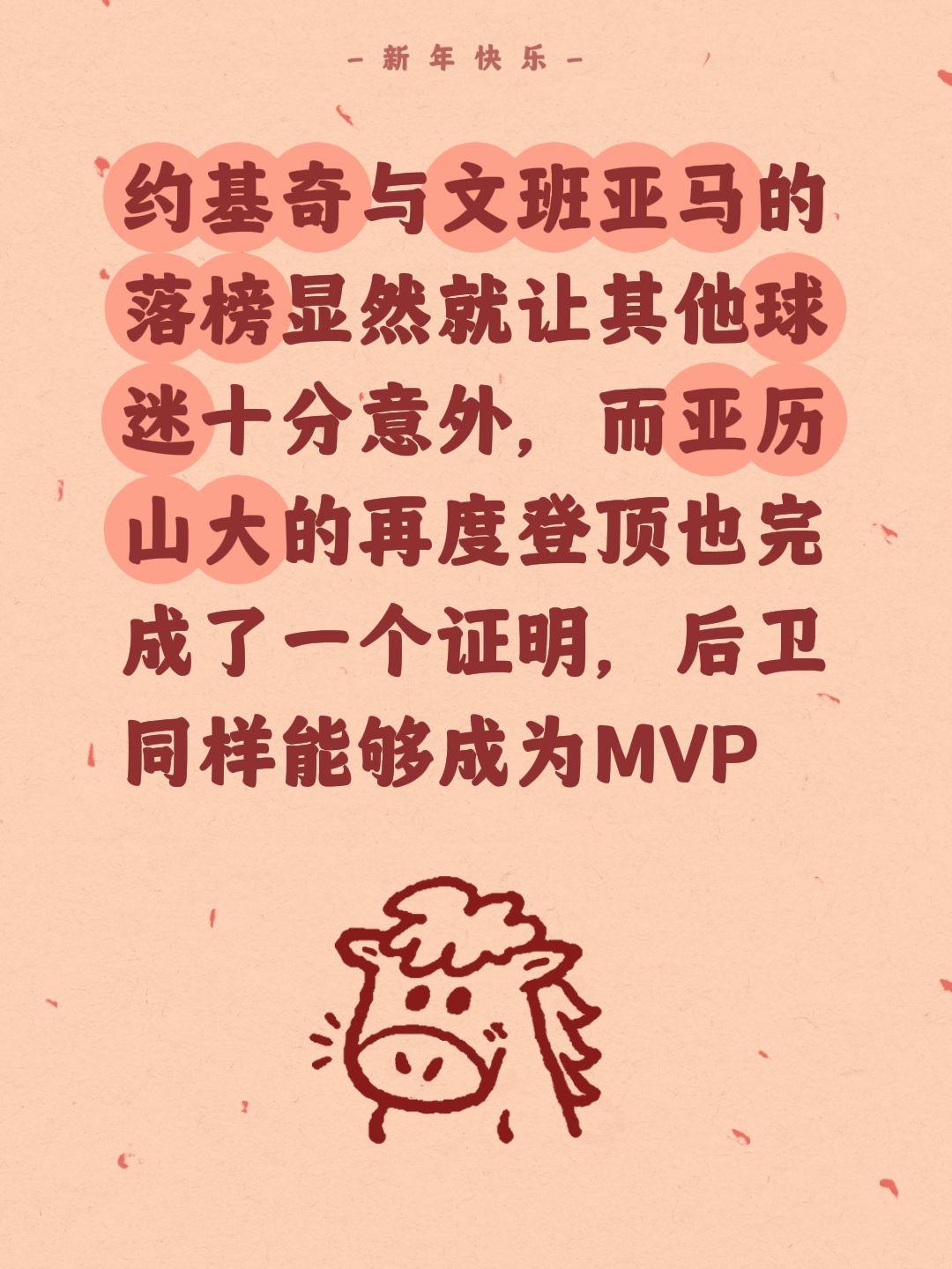 SGA再登顶，MVP到手，巅峰再起。我评论了 的作品： 约基奇与文班亚...