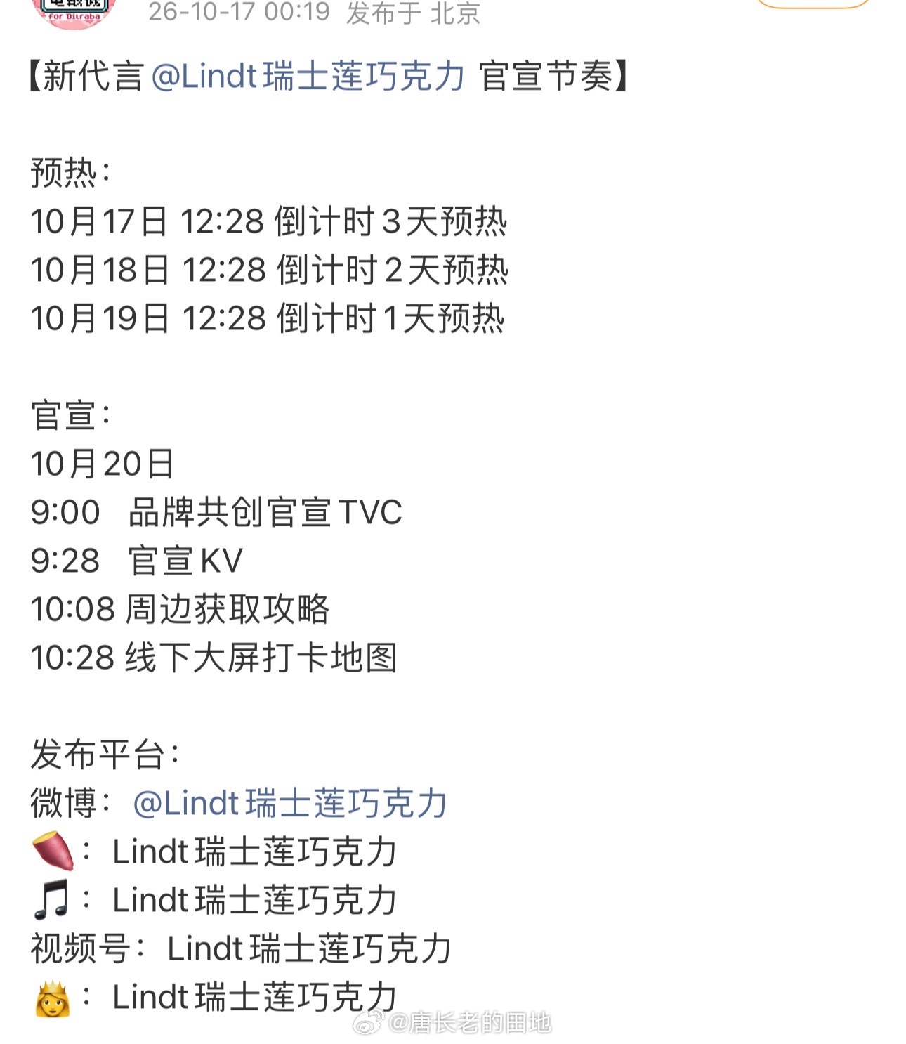 迪丽热巴新代言瑞士莲巧克力恭喜🎉 ​​​