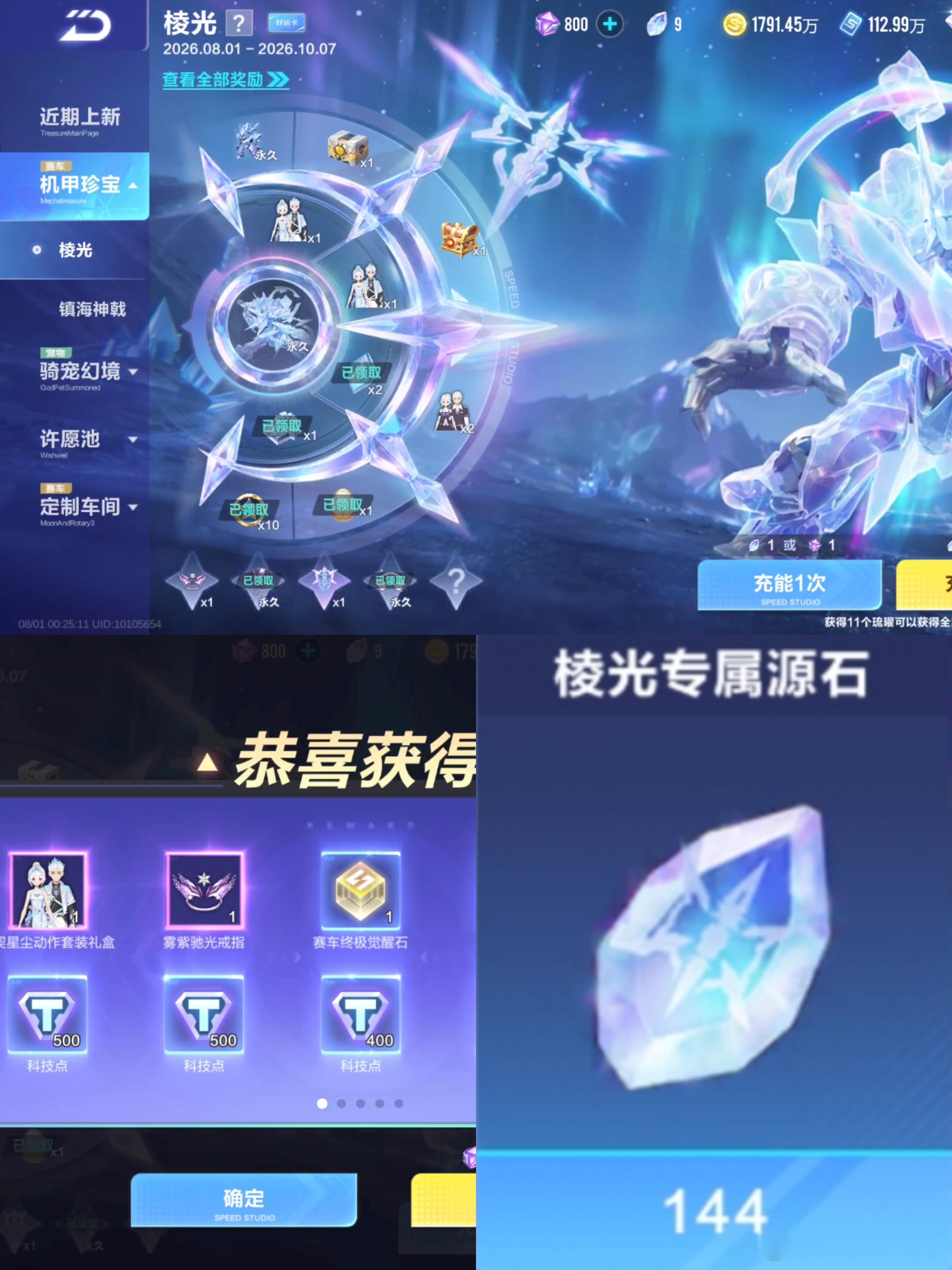 qq飞车手游 大家免费源石都出了啥哇🎁免费任务114源石➕好运卡30源石（共1