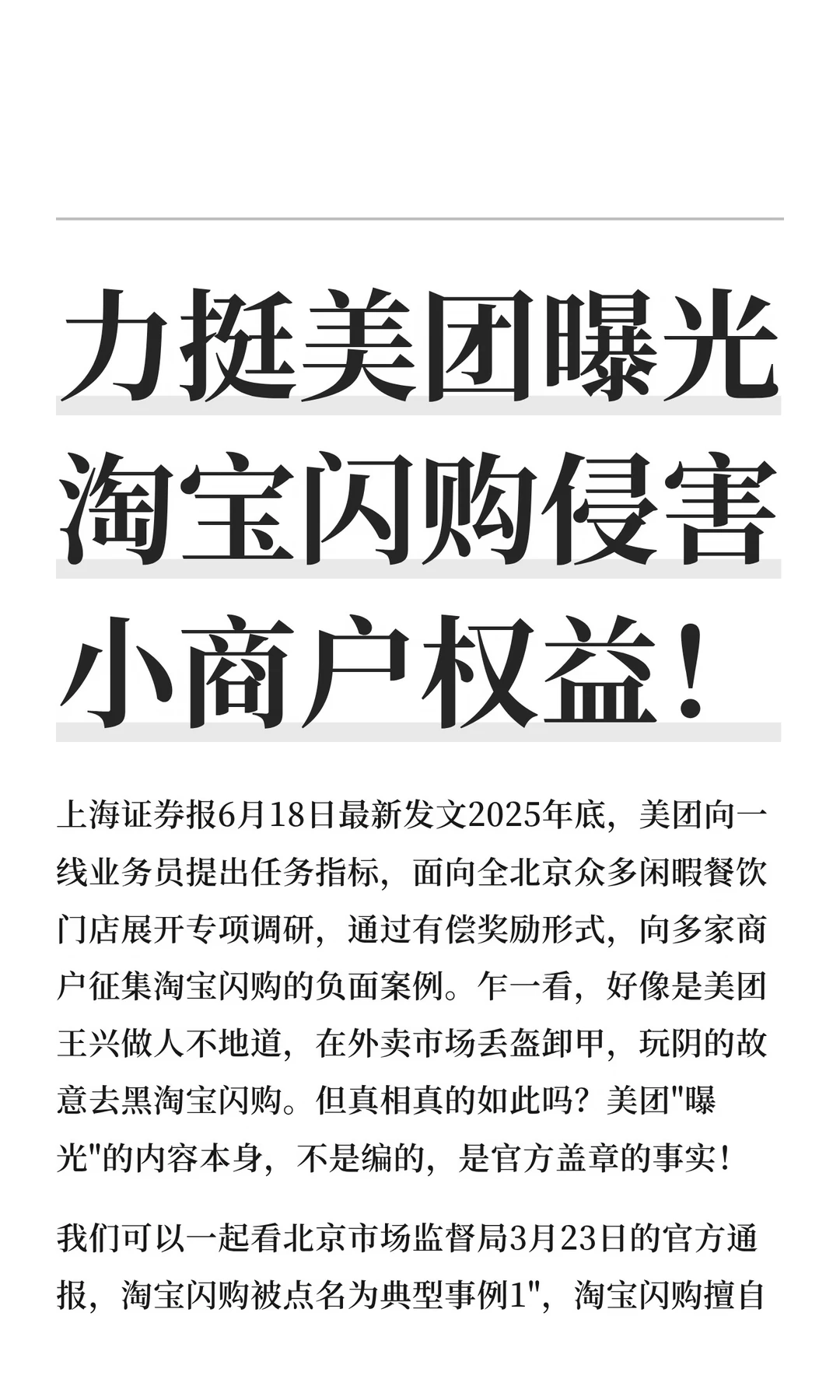 力挺美团曝光淘宝闪购侵害小商户权益！