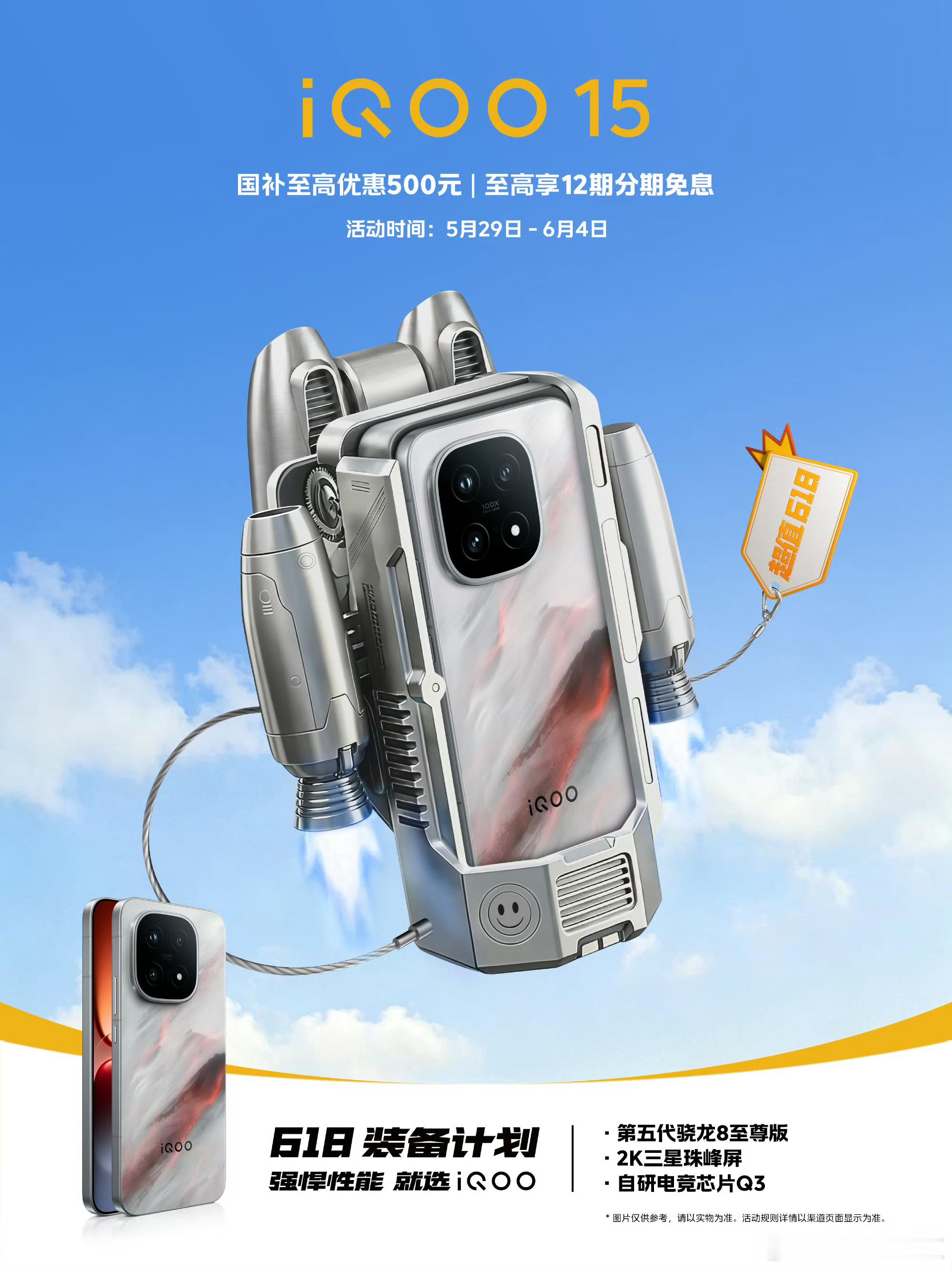 iqoo iQOO 618的海报创意直接戳中少女心！火箭背包、复古对讲机、便携充