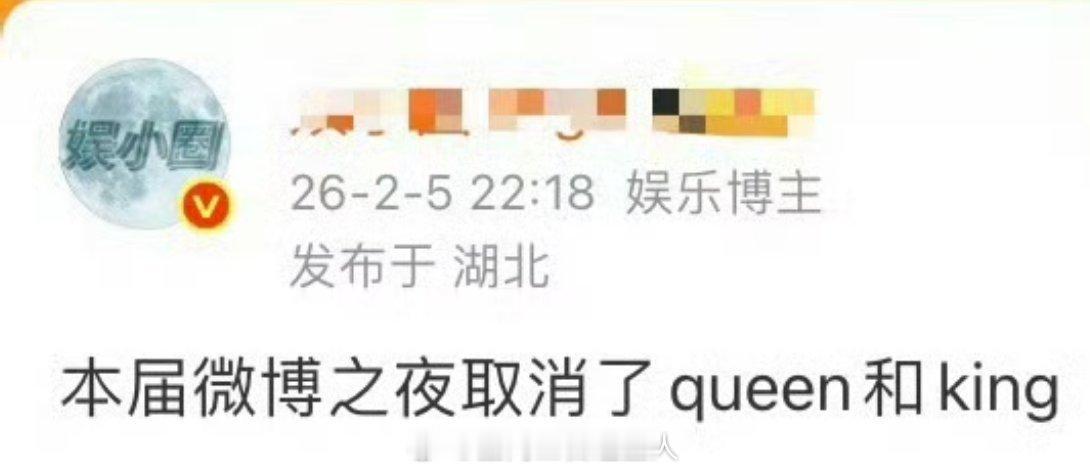 我不允许！这可是每一届最大的热闹没有之一！！！微博之夜