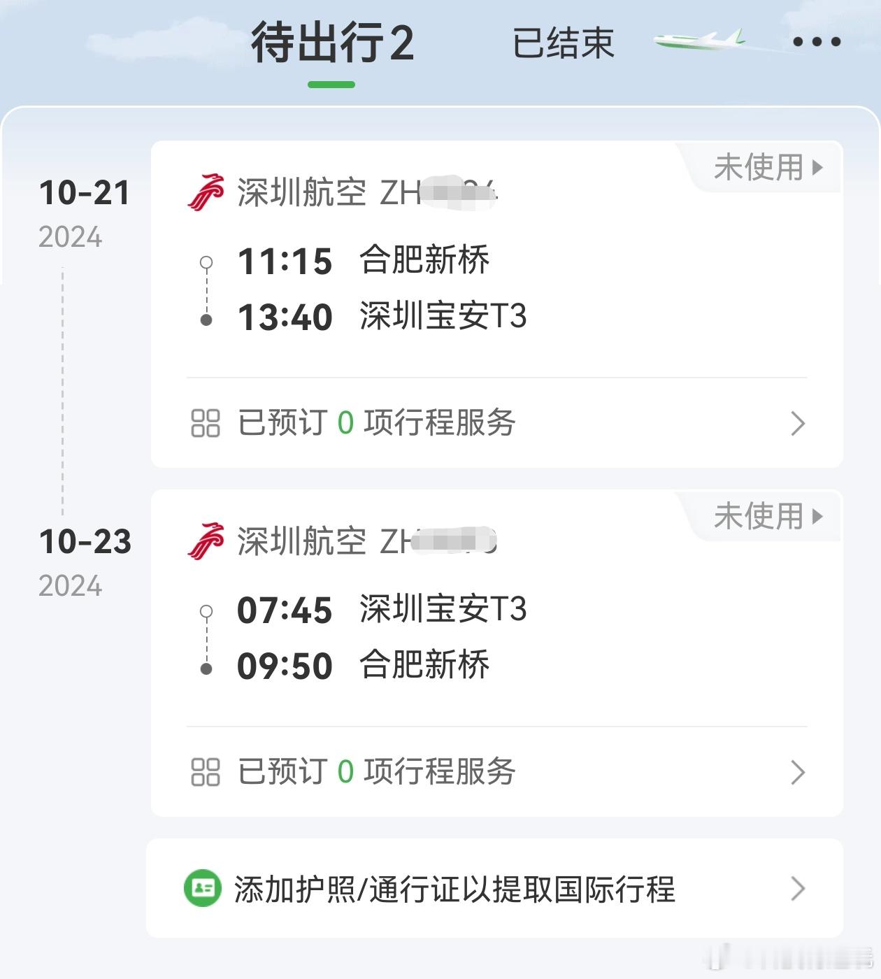 下周要坐的飞机就是深航，看到心里紧绷了一下，#ZH9138航班已安全落地#安全落
