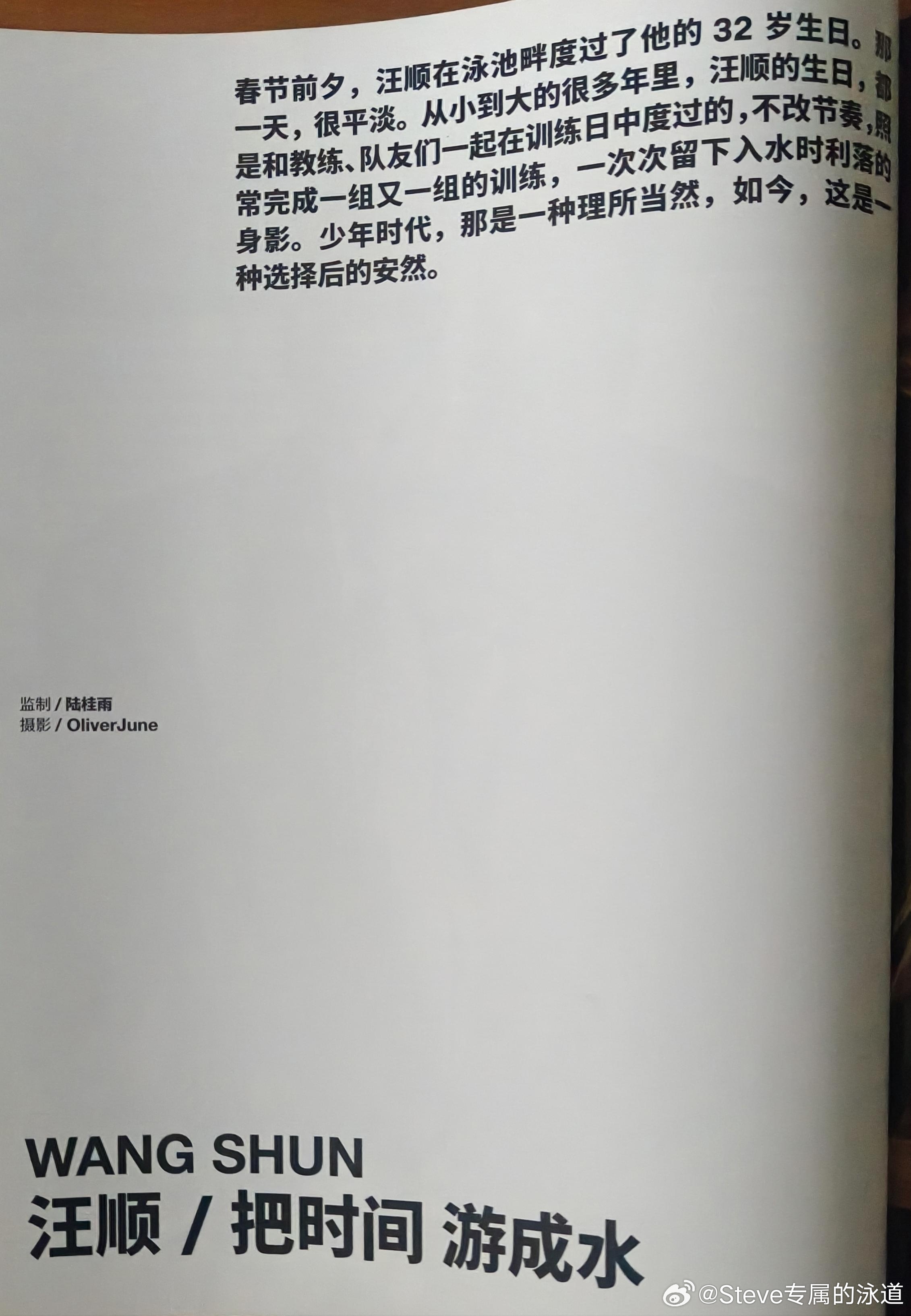 汪顺的2026｜HERO中文版创刊号封面人物｜《封面故事｜汪顺：把时间 游成水》