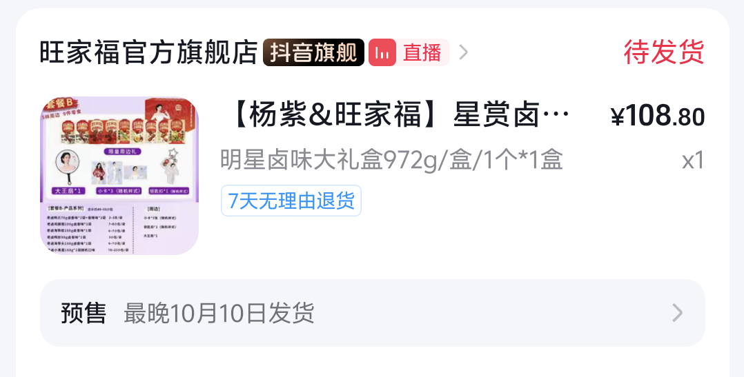 杨紫旺家福品牌全球代言人老卤就选旺家福 代言人好美呀！[期待]已严肃下单！期待收
