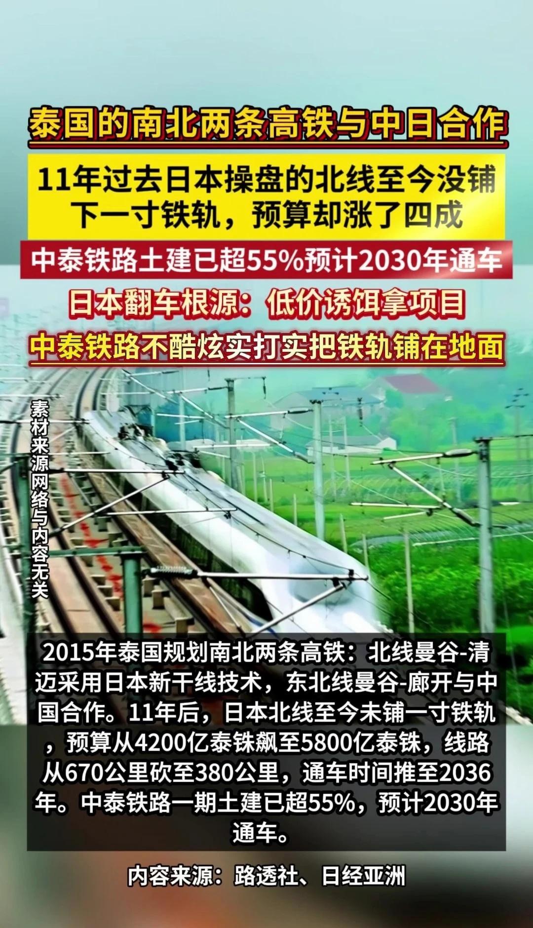 泰国与中日合作高铁11年！日本仍在纸上画饼
突发！泰国与中日合作高铁11年！日本