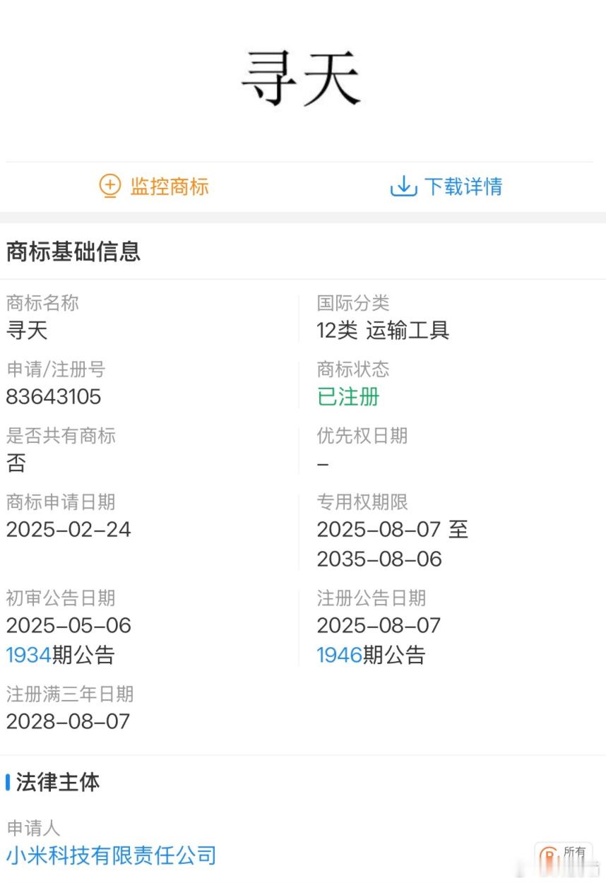 小米汽车真是弄了全新子品牌？寻天？还说是独立销售和运营渠道，主要用增程SUV市场
