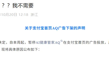 支付寶下架首頁AQ廣告，回應“內斗”傳聞，網友：感覺就是一場營銷