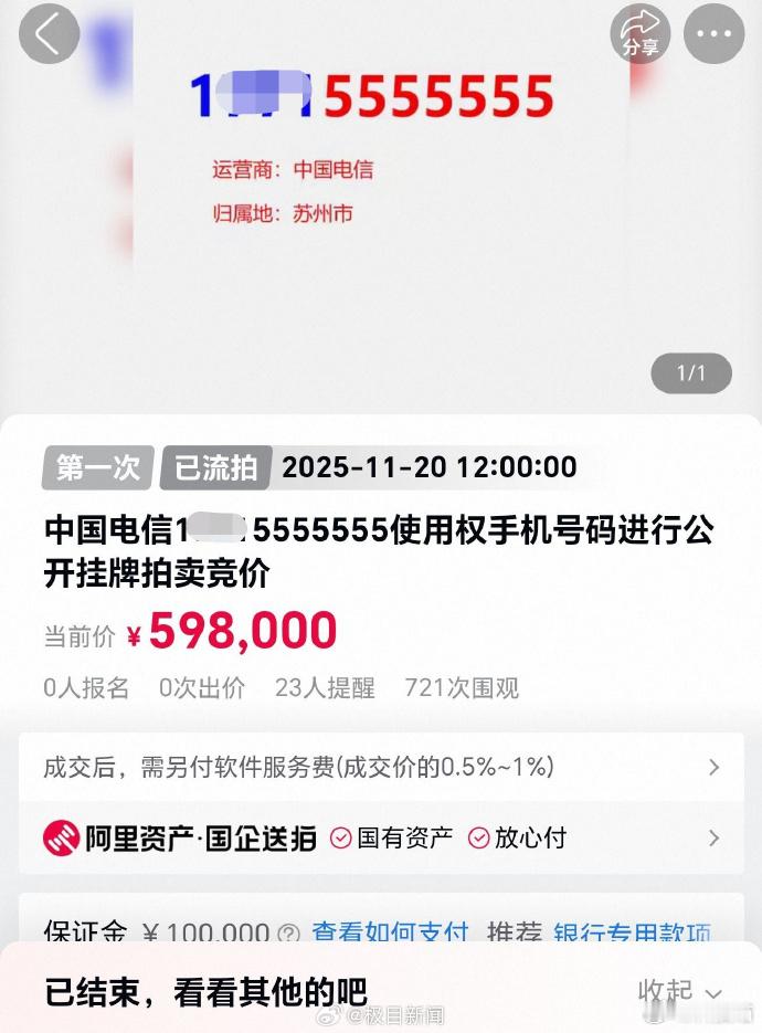 11位手机号，7位都是5，每个月最低消费2000块钱，套餐任选，这种靓号起拍价格