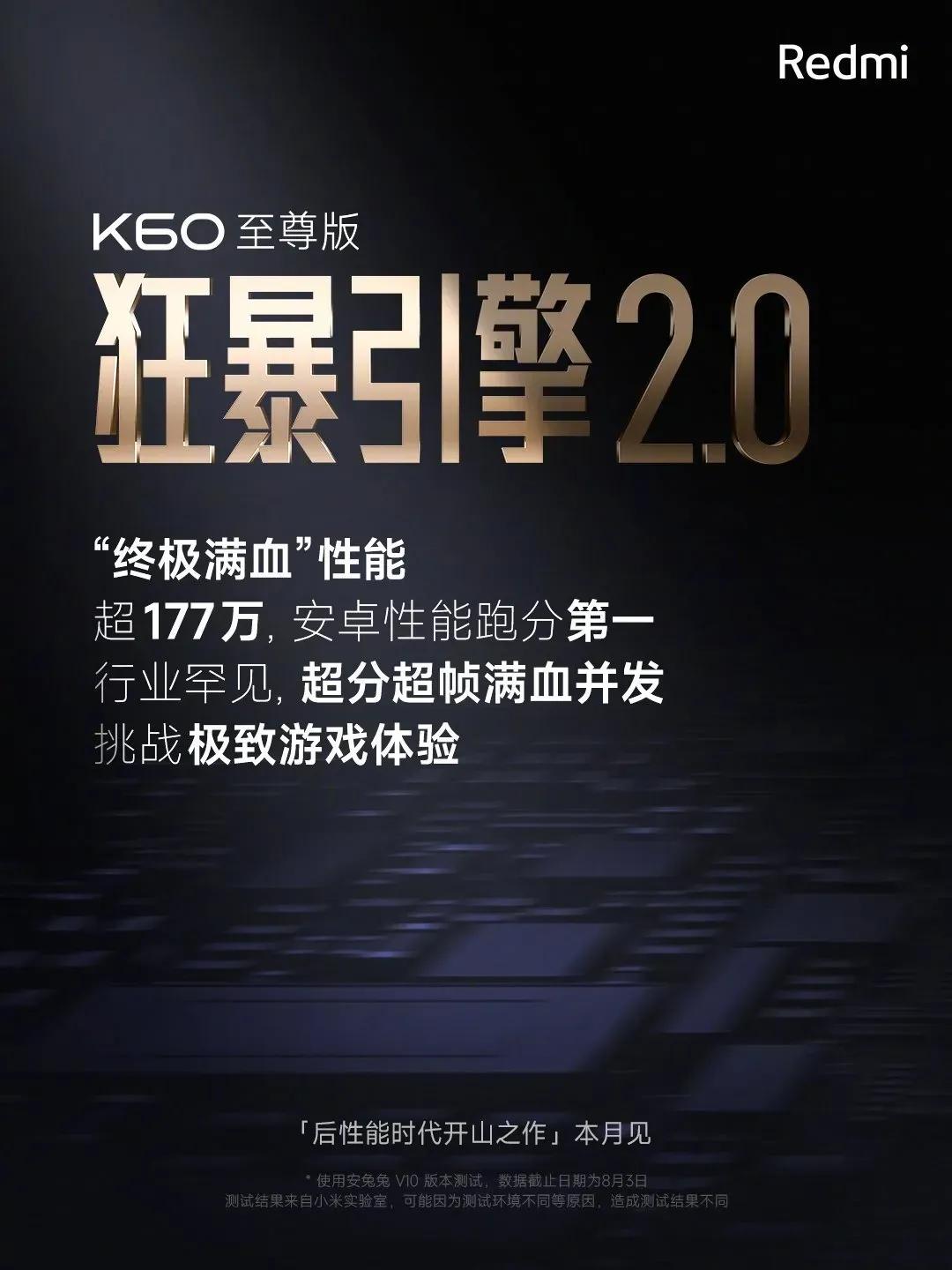 雷军曝光了k60至尊版三款宣传图，从图中我们可以发现k60至尊版的一些特性，这次