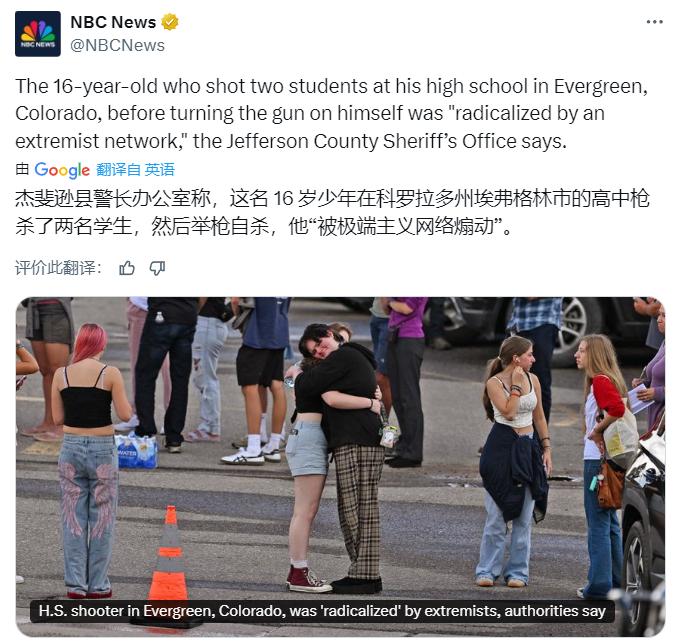 在特朗普政治盟友被枪杀的同时，美国科罗拉多州常青高中也发生一起枪击案，一名男学生