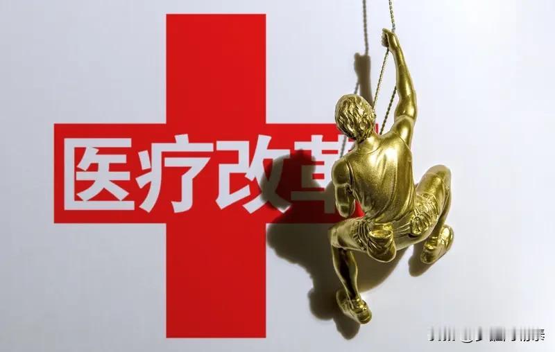 医保局重磅发声！切断医和药利益链，医药改革再深化
 
      近日，国务院办