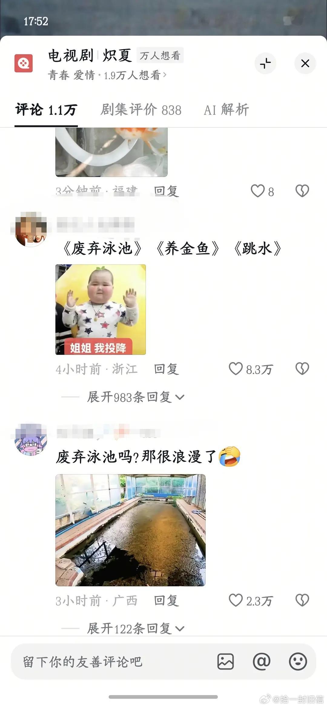 炽夏🫘宣发已翻车，废弃游泳池里养金鱼，男女主跳下去游泳 