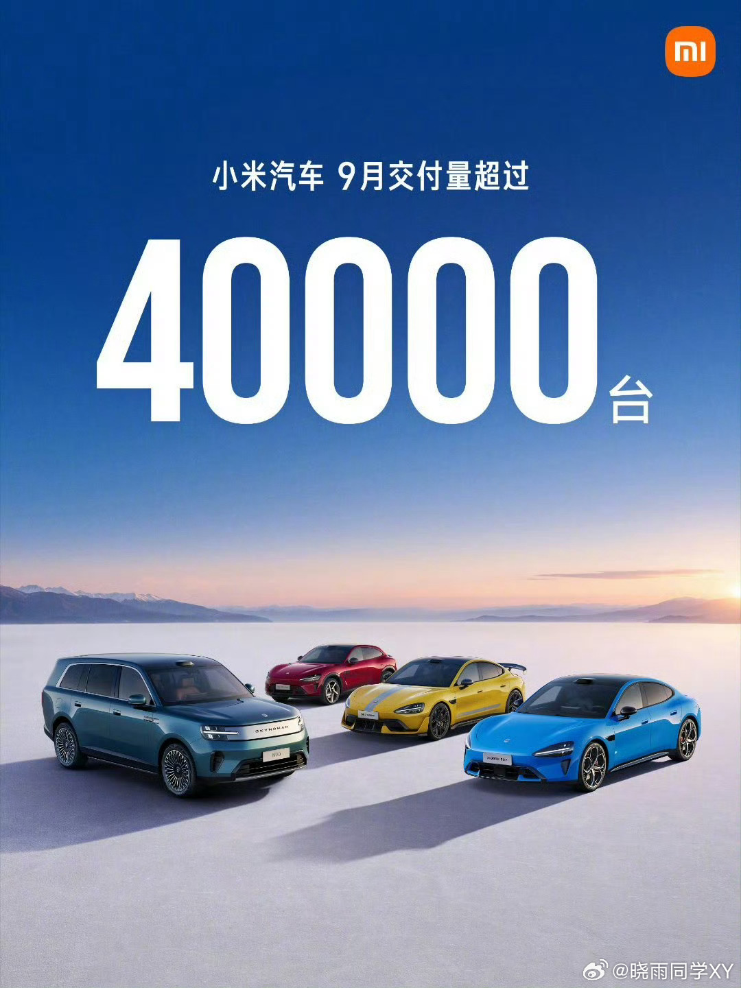 小米可以啊！靠着澎程发力，连续好几个月稳定三万的交付量，9月直接冲到4万！给力给