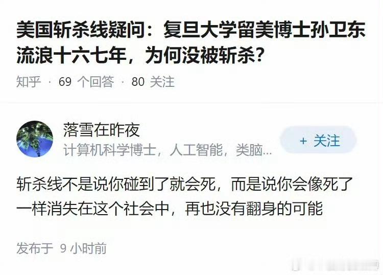有网友想要用复旦博士孙卫东证明美国没有斩杀线，可能这位网友对斩杀线的理解有误区，