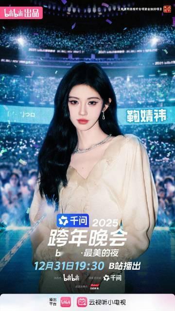 鞠婧祎一起大步走向新年鞠婧祎不谈告别只管快乐 鞠婧祎不谈告别只管快乐 