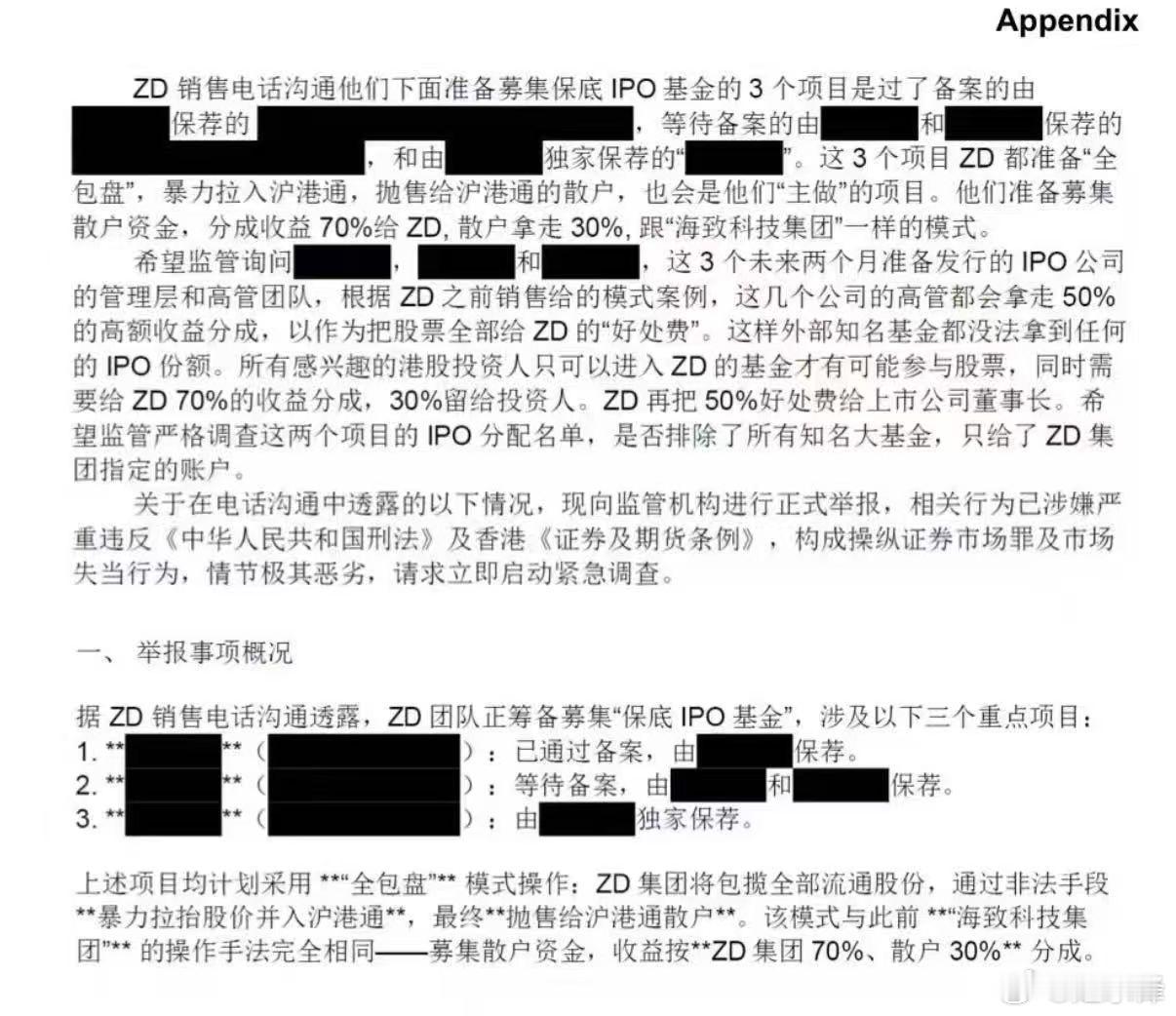 按照彭博社的报道来看，基本就是内幕消息被抓，券商给对冲基金透露了配股消息。一般说