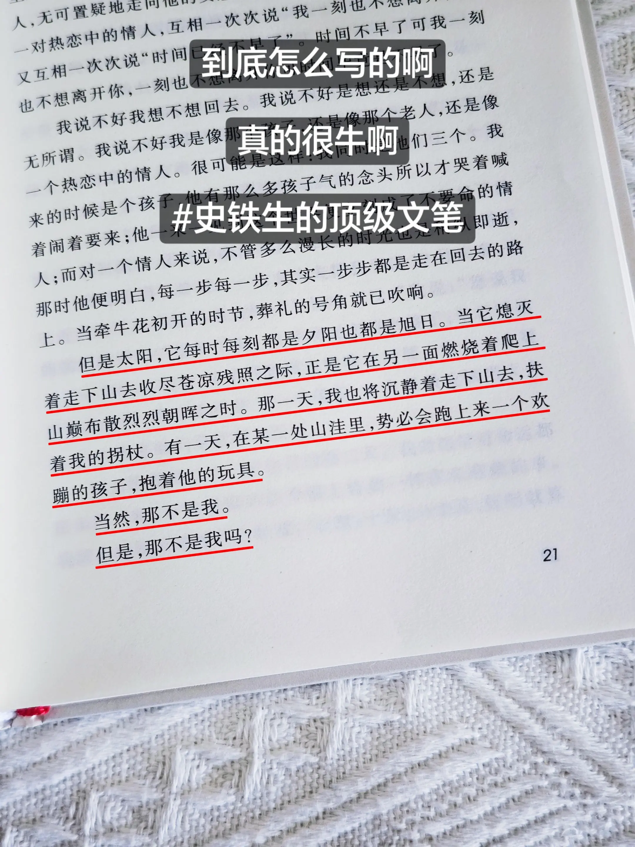 史铁生的顶级文笔。但是太阳，它每时每刻都是夕阳，也是旭日