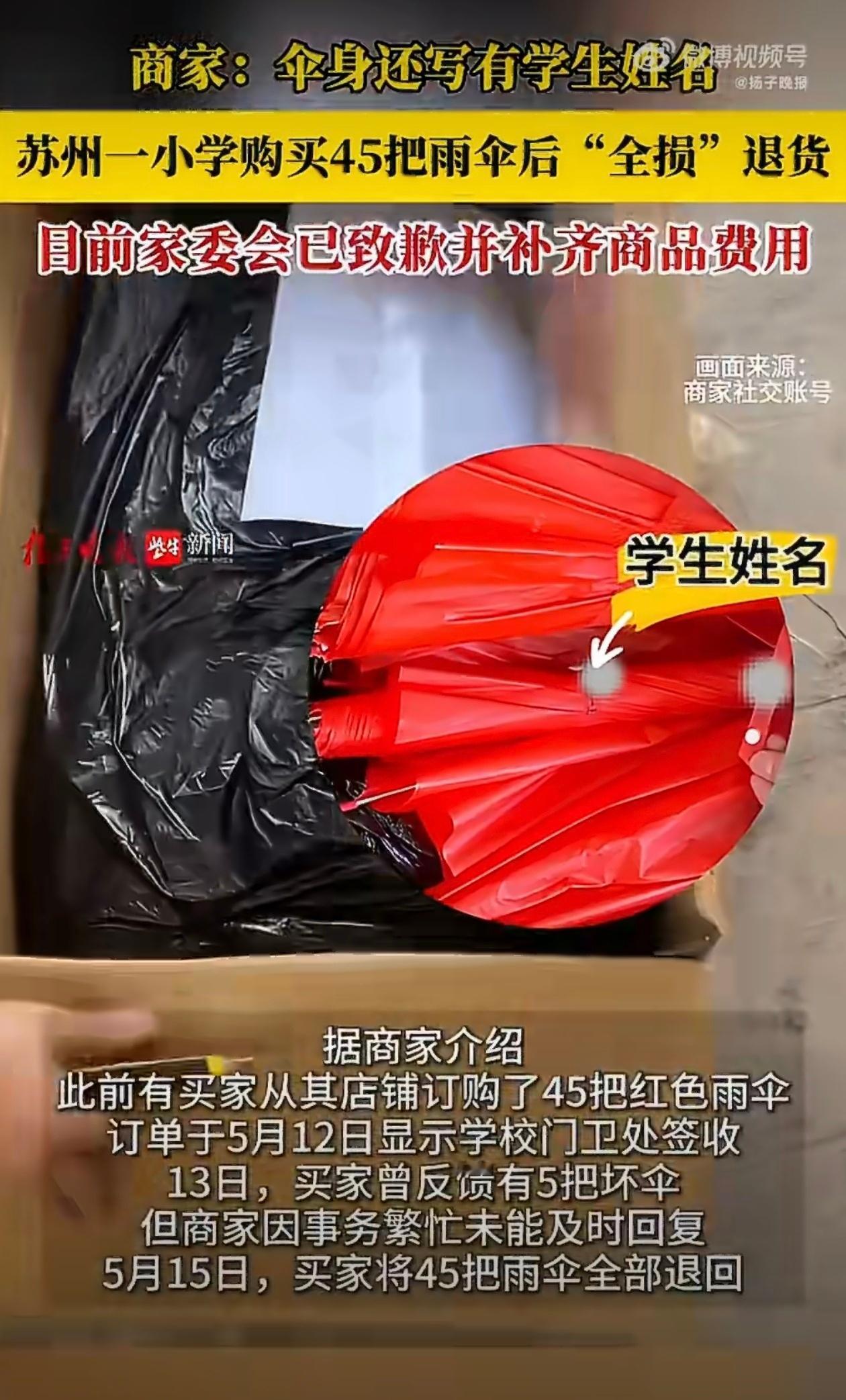 小学退回全损雨伞家委会致歉赔偿学校，不仅要教学，更要育人传道授业，不能忘了“德育