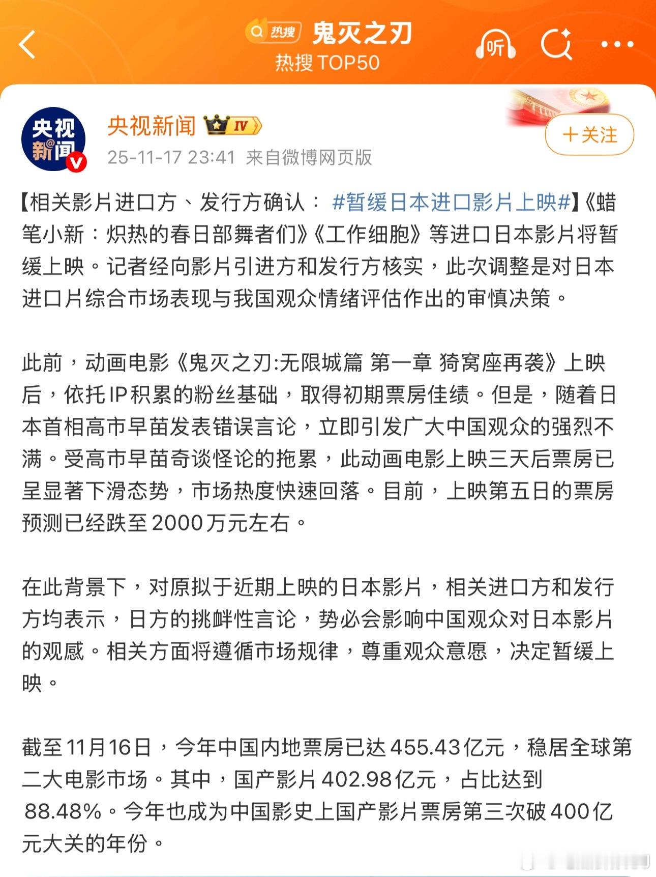 央视新闻向电影引进方和发行方证实，将暂缓日本进口影片上映。定档还没上的几部估计就