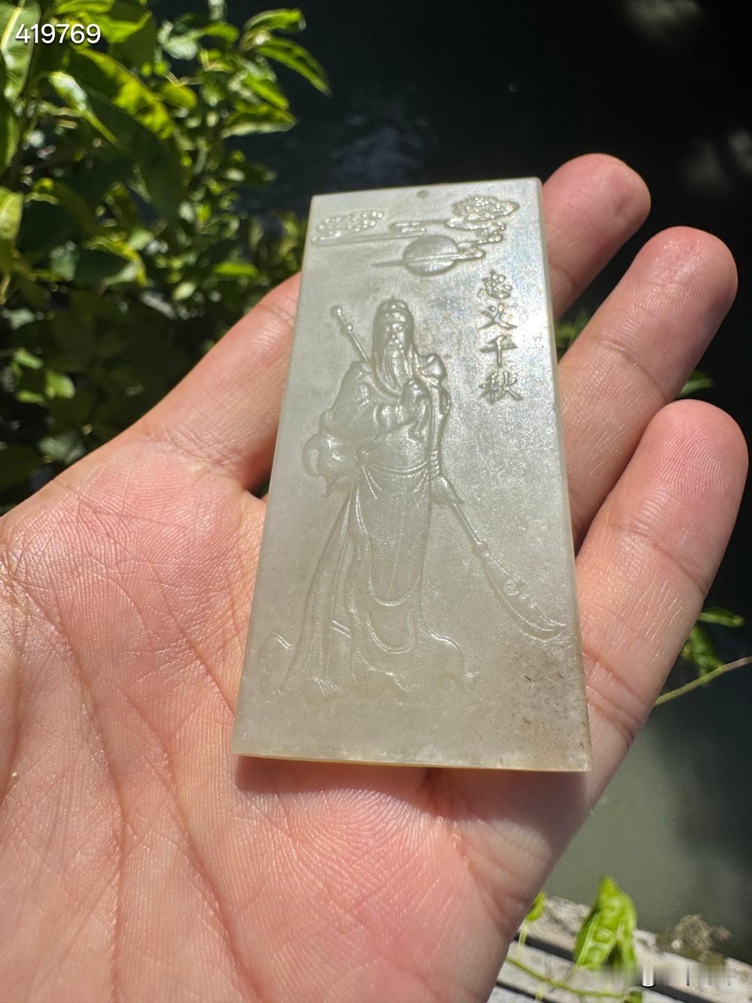 和田玉关公牌  尺寸：8.2×3.6×0.5cm