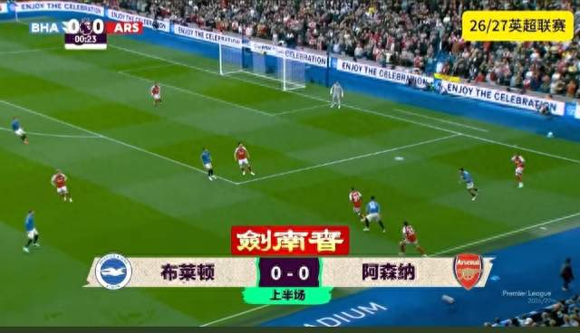 布莱顿3‑0痛击阿森纳，一场惨败撕开卫冕冠军假象