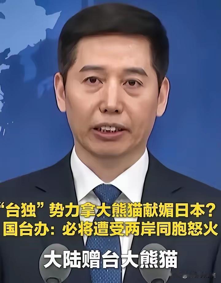 台湾送日本大熊猫这个事儿恐怕拦不住。毕竟现在熊猫在台湾手里，就是不知道台湾是打算