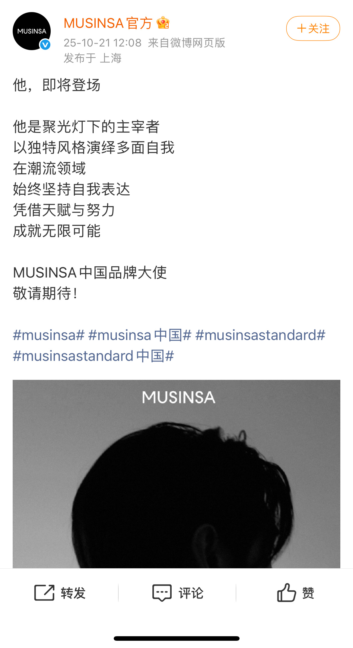 MUSINSA中国品牌大使朴成训，即将官宣💫 ​​​