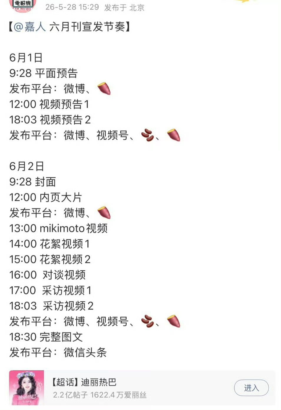 继时尚芭莎、时尚COSMO、ELLE、VOGUE之后，迪丽热巴即将登封嘉人，正式