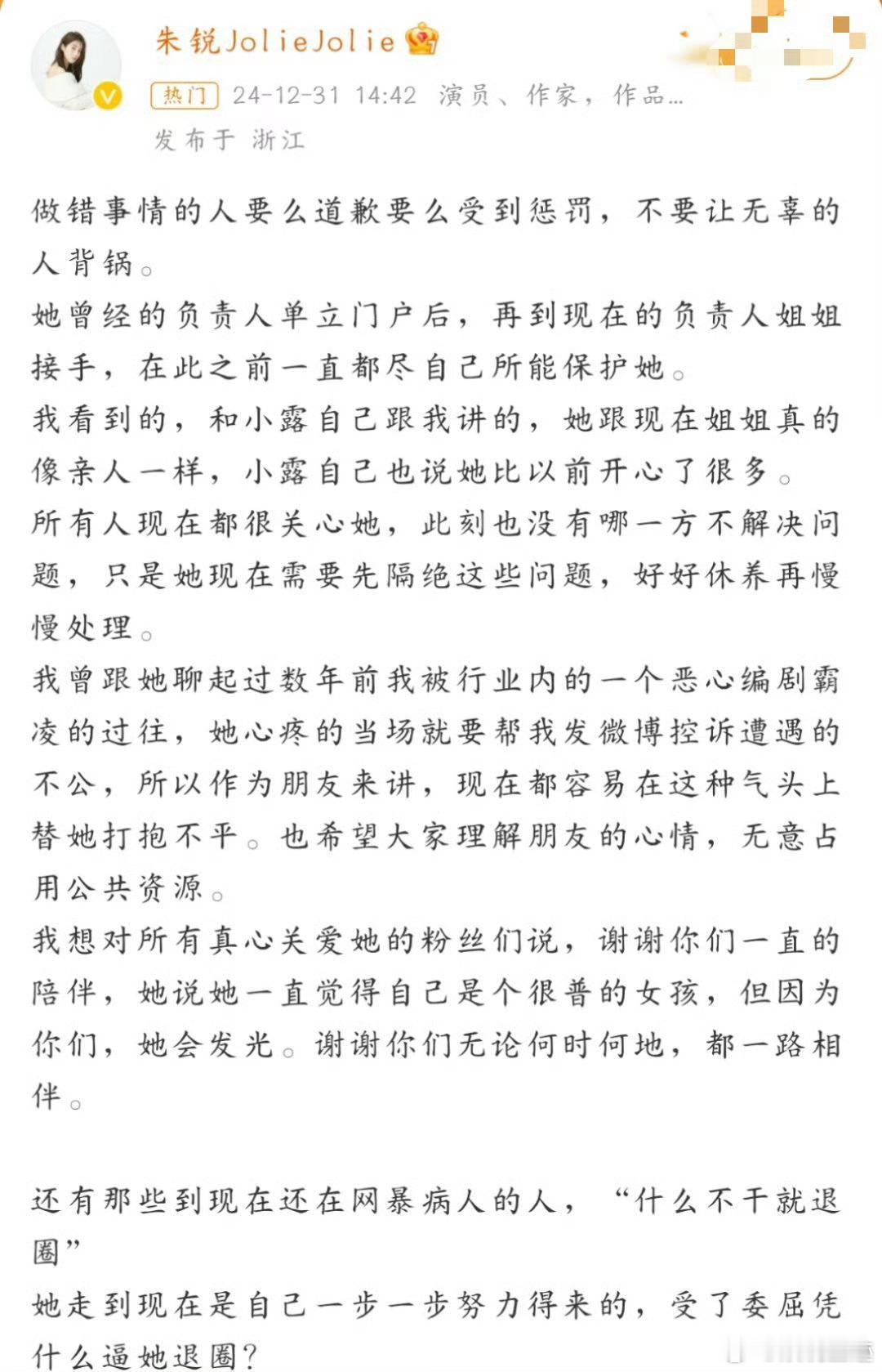 赵露思的不公平待遇现在曝光了就需要一个公道，我们需要事实！ 