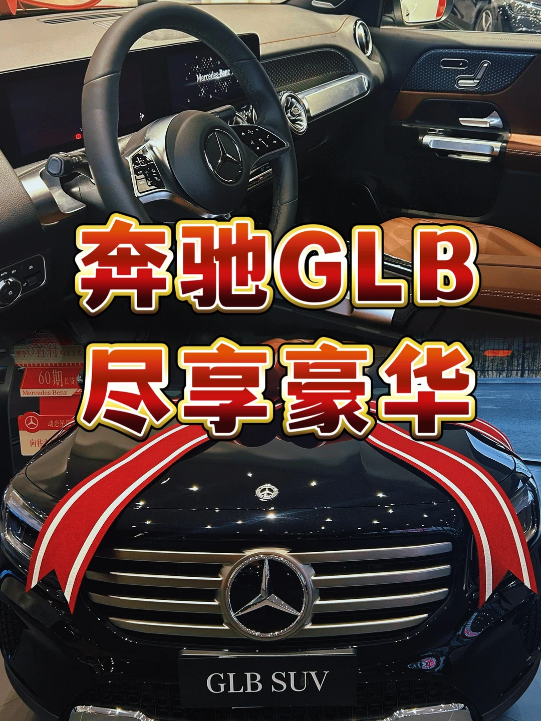 ✨家用豪华SUV奔驰GLB 实用与颜值双在线