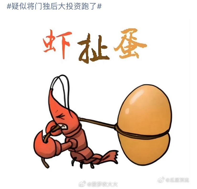 疑似将门独后大投资跑了“疑似将门独后大投资跑了”引争议，瓜主回应将门独后大投资跑