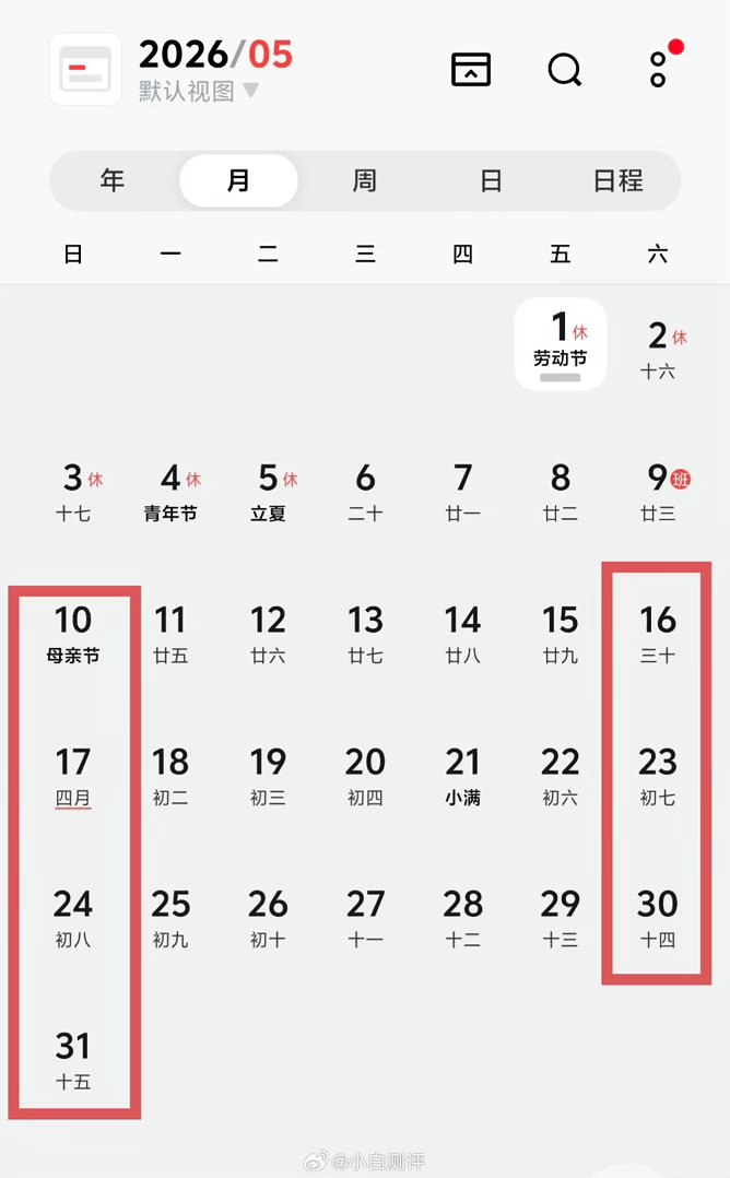 5月放假12天是算上周末假期共12天