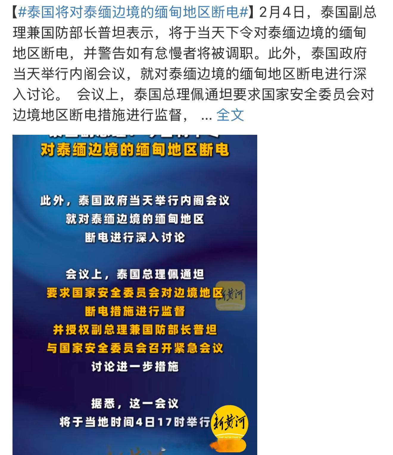 泰国将对泰缅边境的缅甸地区断电 如今的新马泰只有新马了，一时半会可能没有泰了～ 