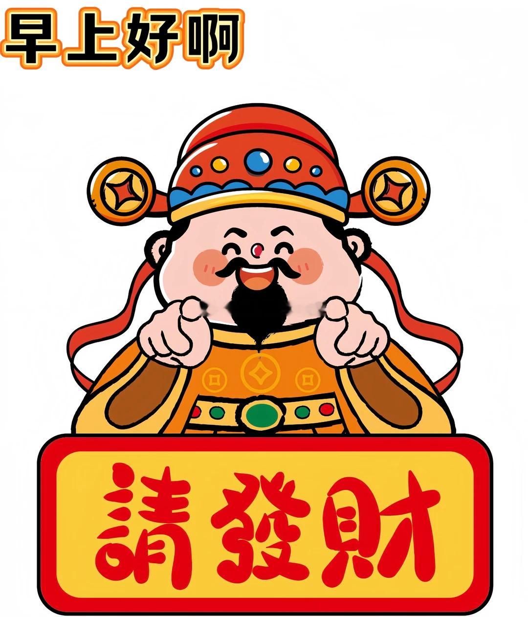 周二 晨光启程，新日伊始，交易拼的是心态，赢的是自律。不贪一时波动，不慌短期起伏