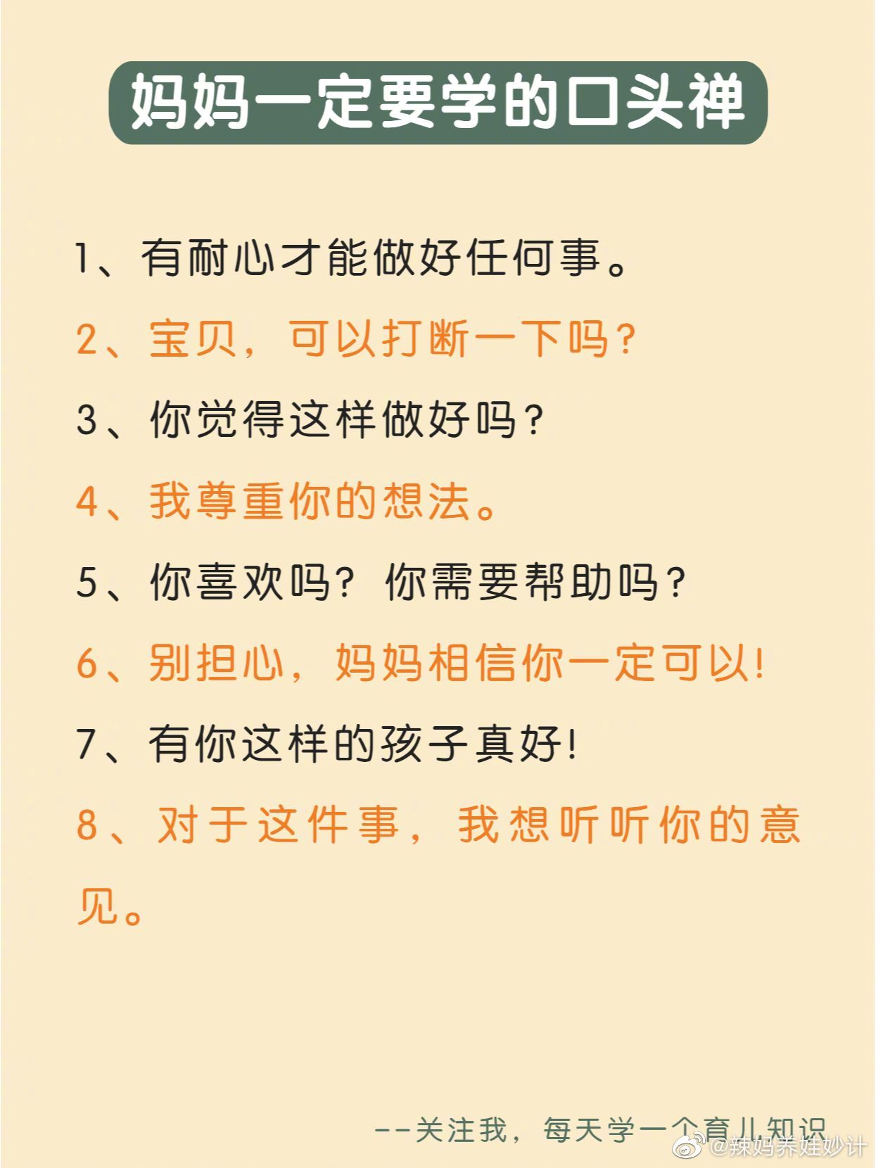 妈妈每天一句口头禅，孩子优秀一辈子。 