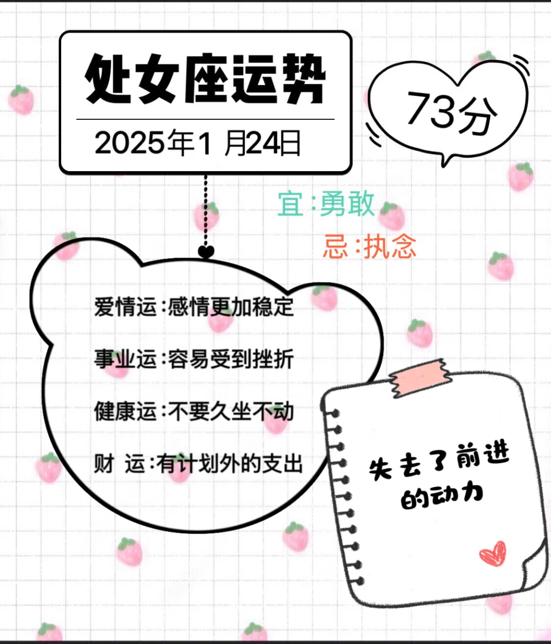 处女座2025年1月24日运势