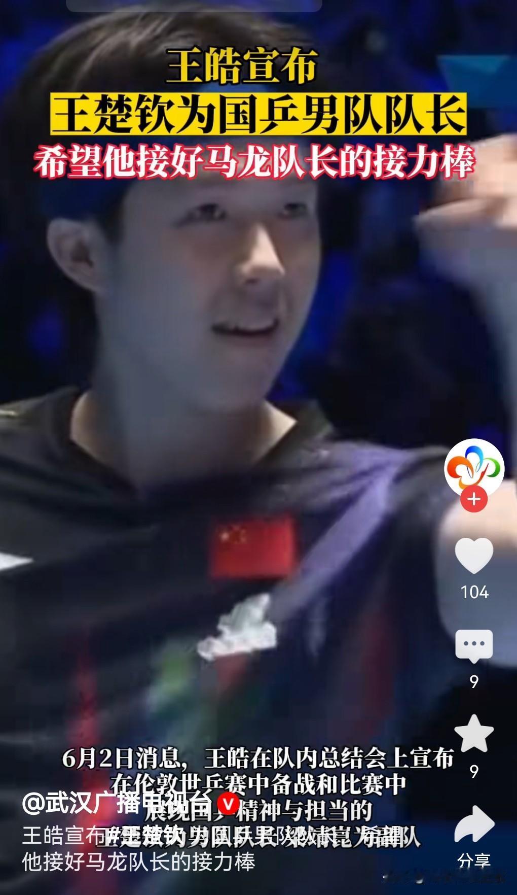 王楚钦说“没有巴黎那场惨败，就没有今天的我”。

王楚钦是现在国乒男队的领军人物