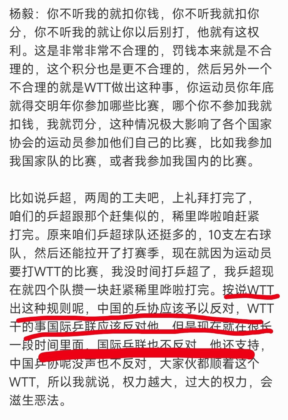 按说WTT出这种规则呢，中国的乒协应该予以反对，WTT干的事国际乒联应该反对他。