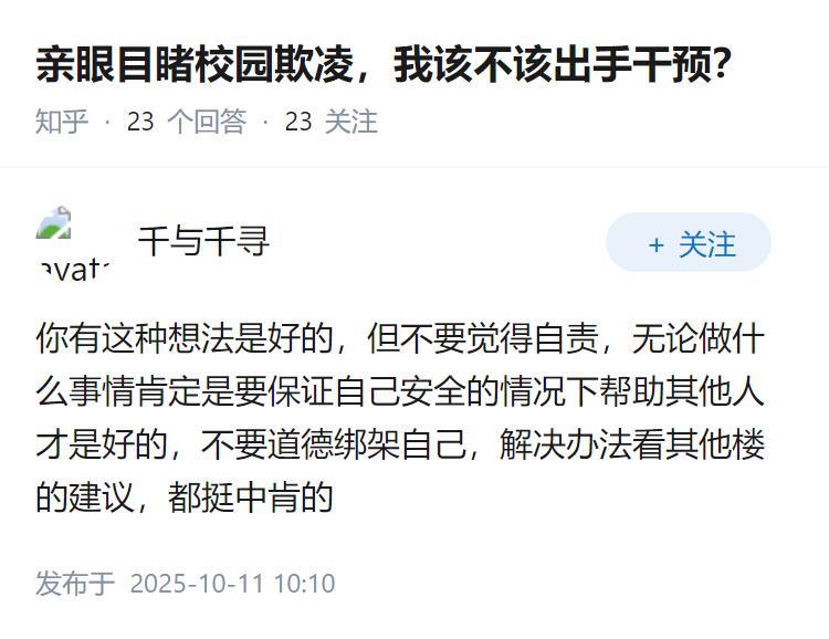 亲眼目睹校园欺凌，我该不该出手干预？