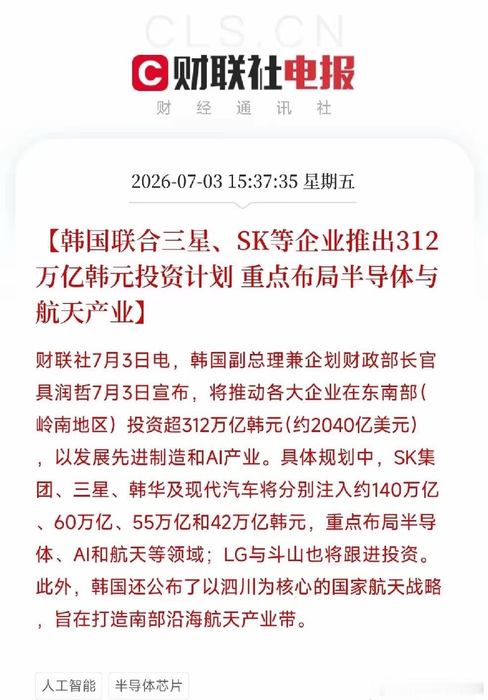 下午3点，一条从首尔传来的消息，让全球半导体圈，短暂地安静了几秒不是企业公告，不