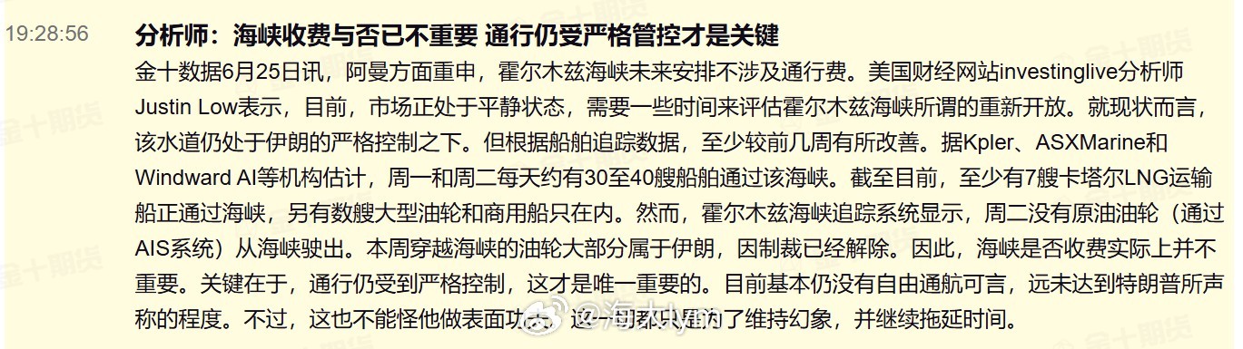 分析师：海峡收费与否已不重要 通行仍受严格管控才是关键美国财经网站investi